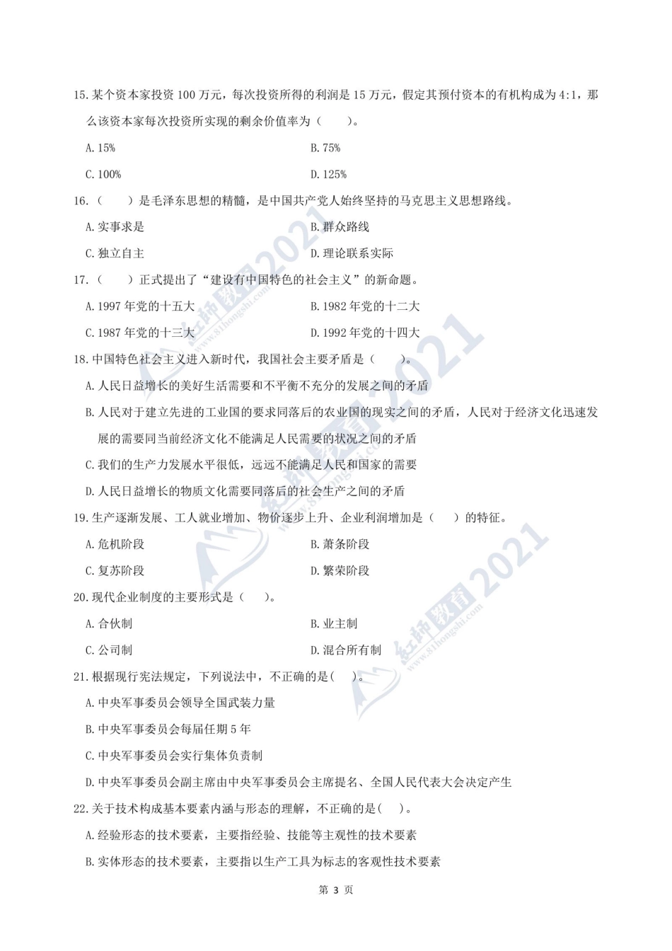 摸底测评卷 （一）(2).pdf_第3页