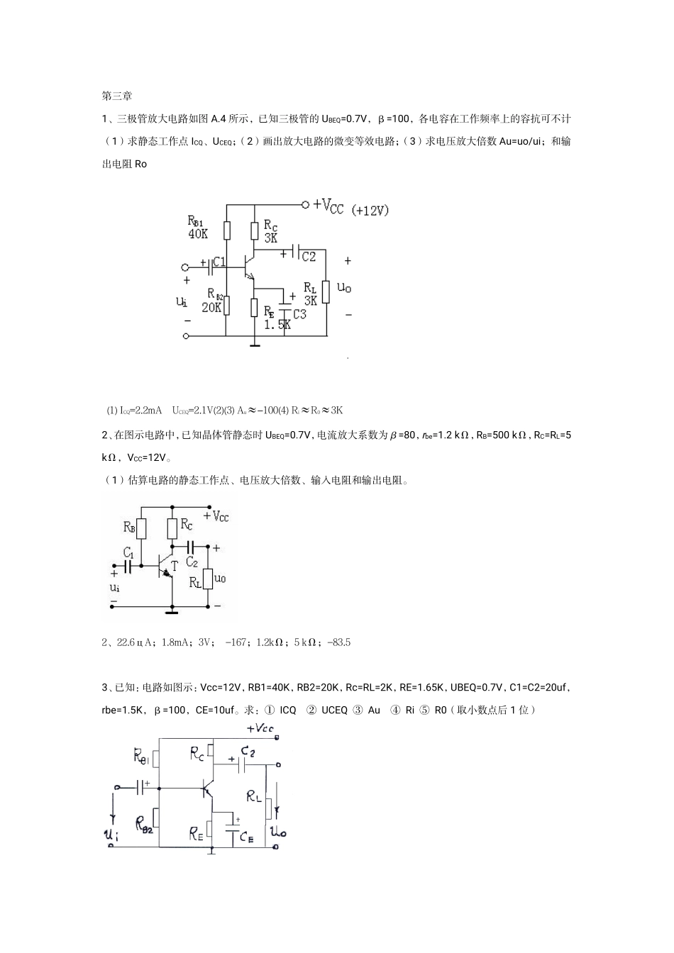 模拟电子技术复习题 电本.pdf_第1页
