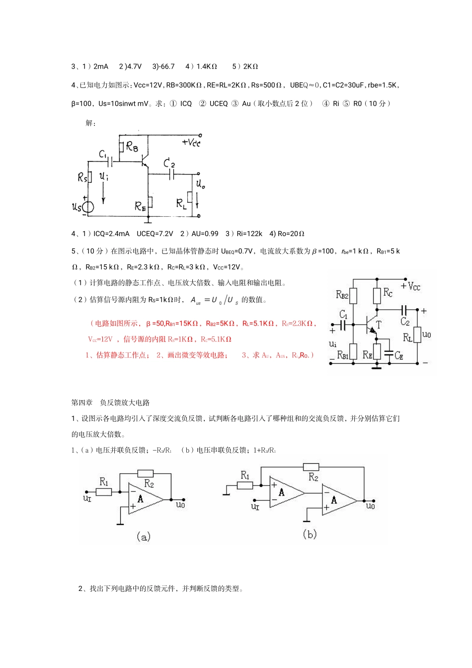 模拟电子技术复习题 电本.pdf_第2页