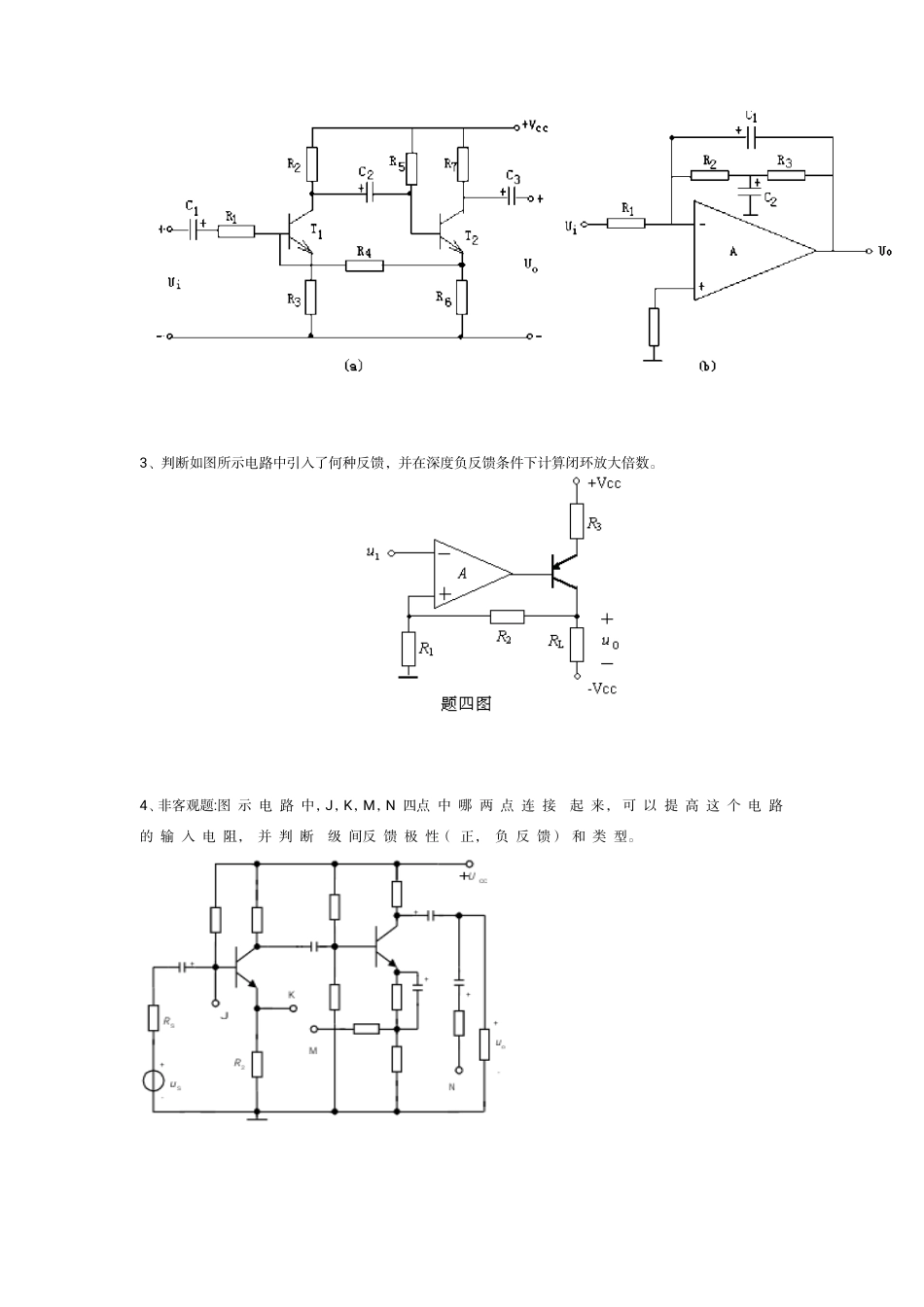 模拟电子技术复习题 电本.pdf_第3页