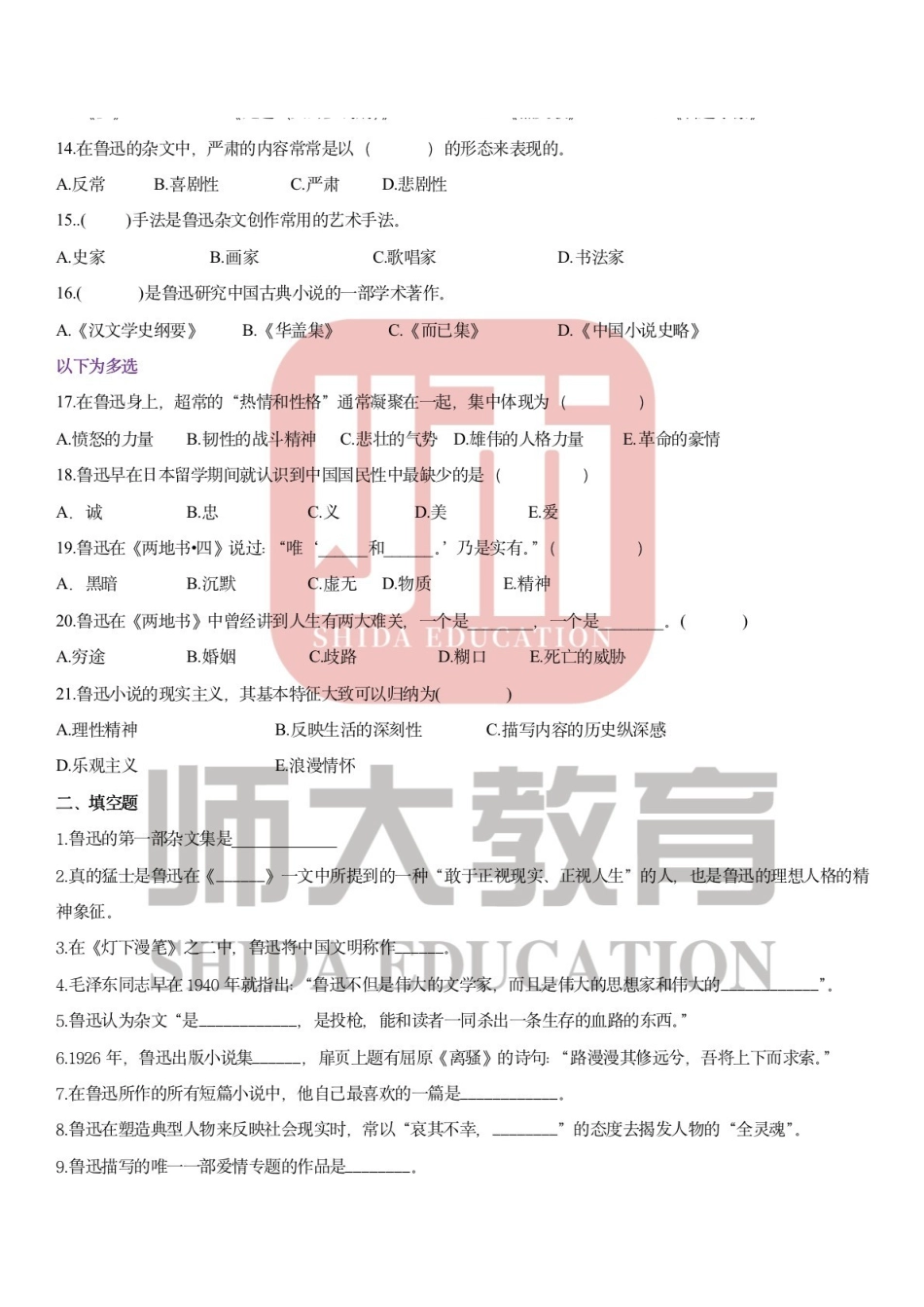 模拟试题（鲁迅篇）.pdf_第2页
