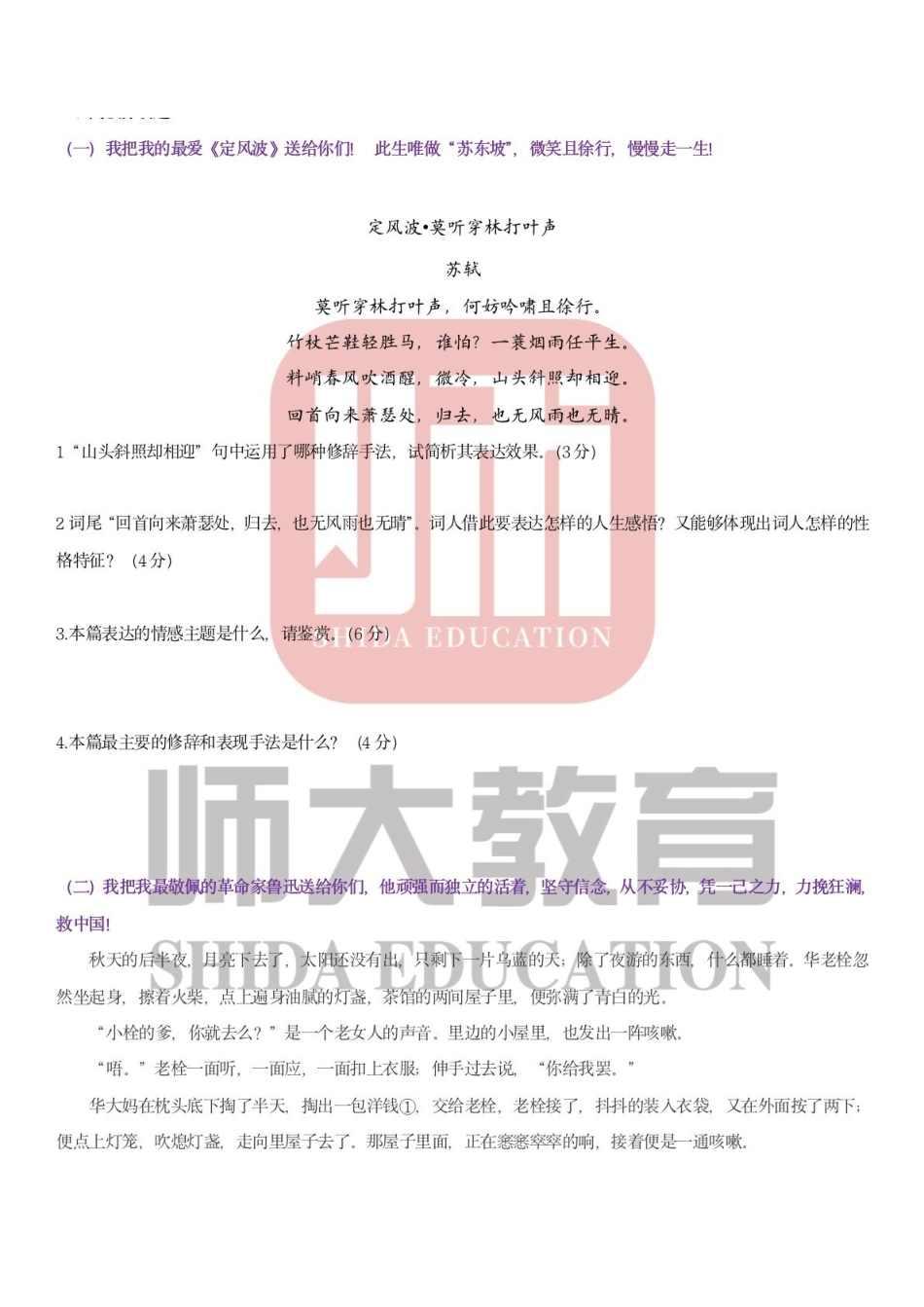 模拟试题（鲁迅篇）.pdf_第3页