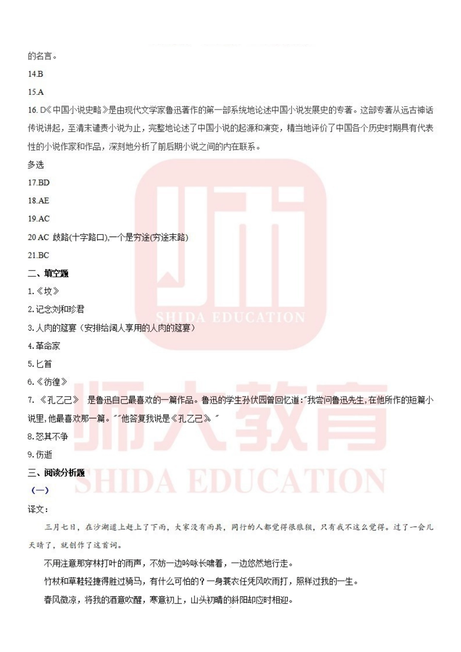 模拟题（鲁迅篇）答案.pdf_第2页