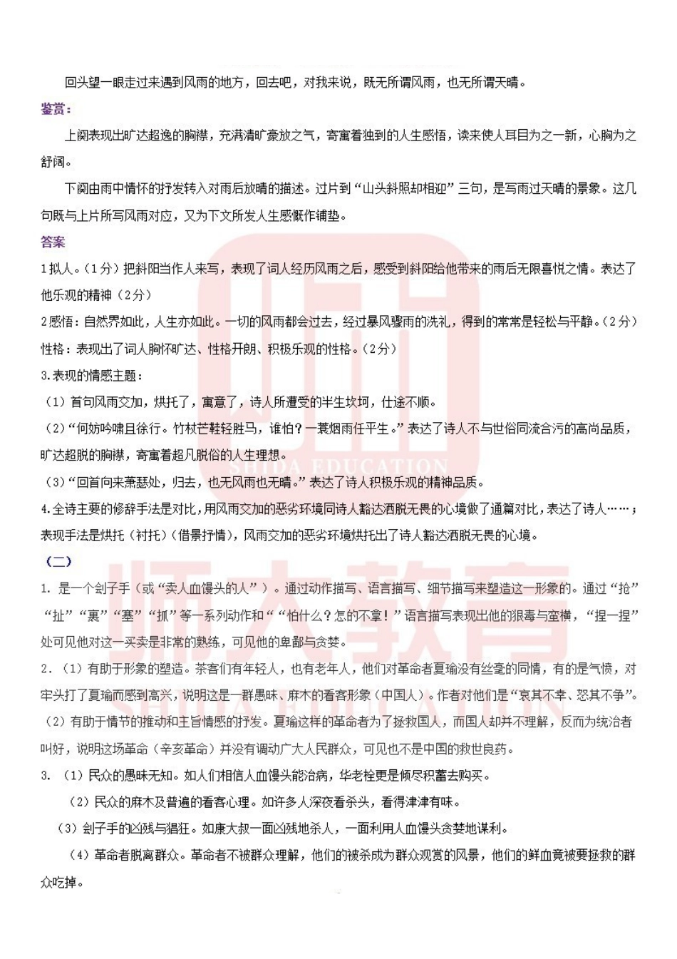 模拟题（鲁迅篇）答案.pdf_第3页