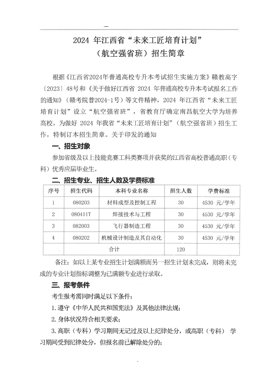 南昌航空大学.pdf_第1页