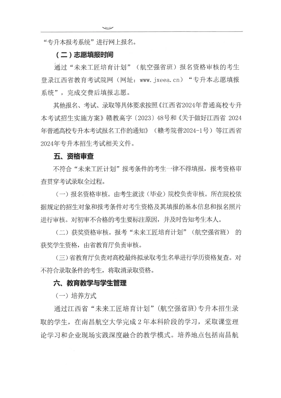 南昌航空大学.pdf_第3页
