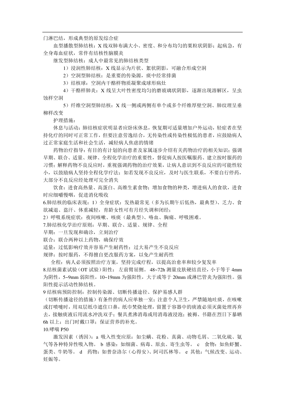 内科护理学重点+.pdf_第2页