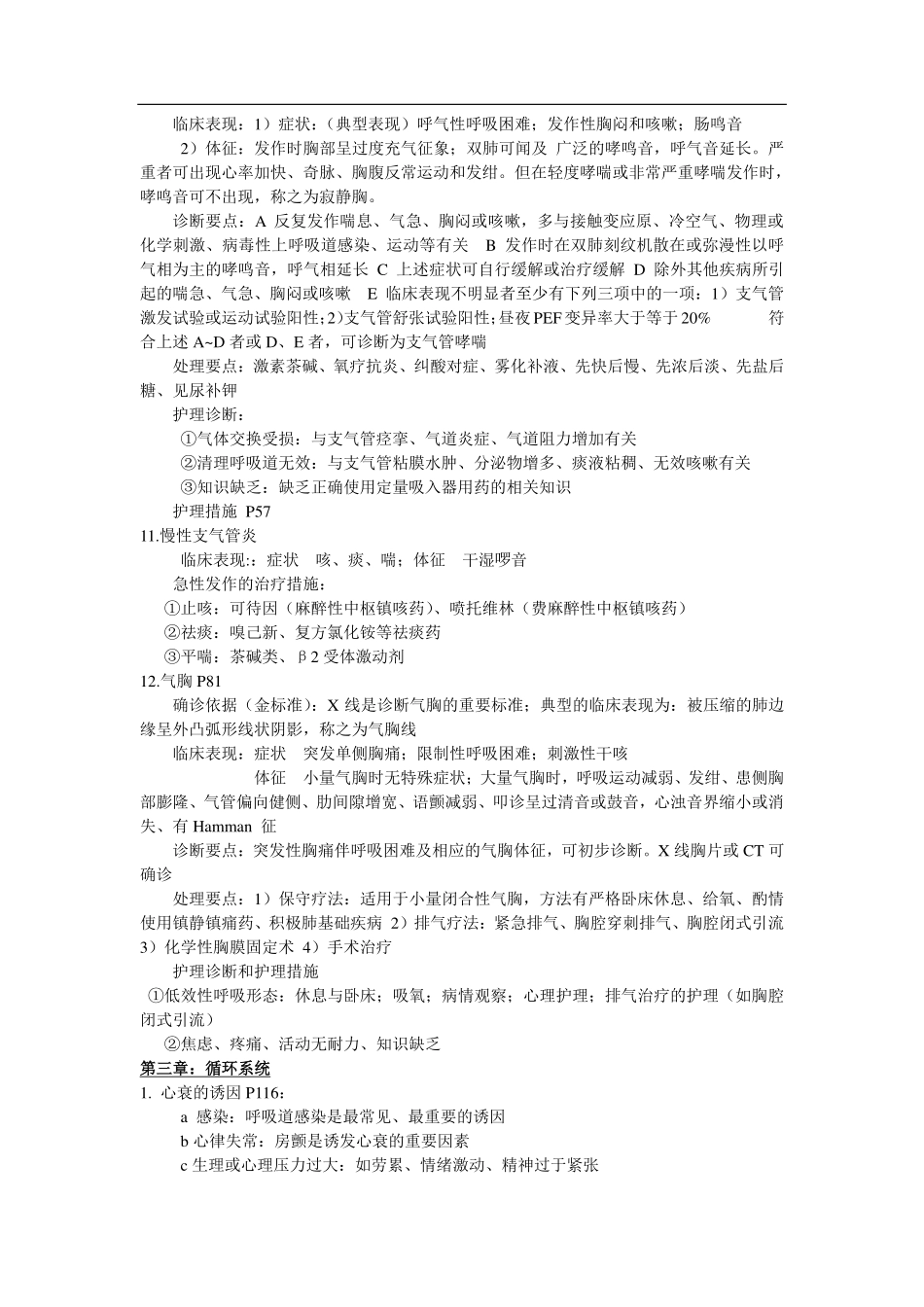 内科护理学重点+.pdf_第3页