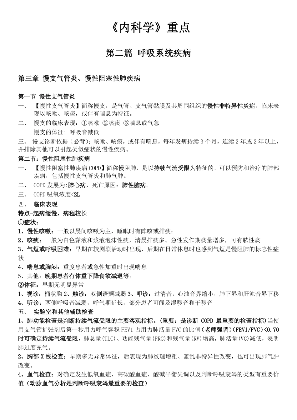 内科学重点+.pdf_第1页