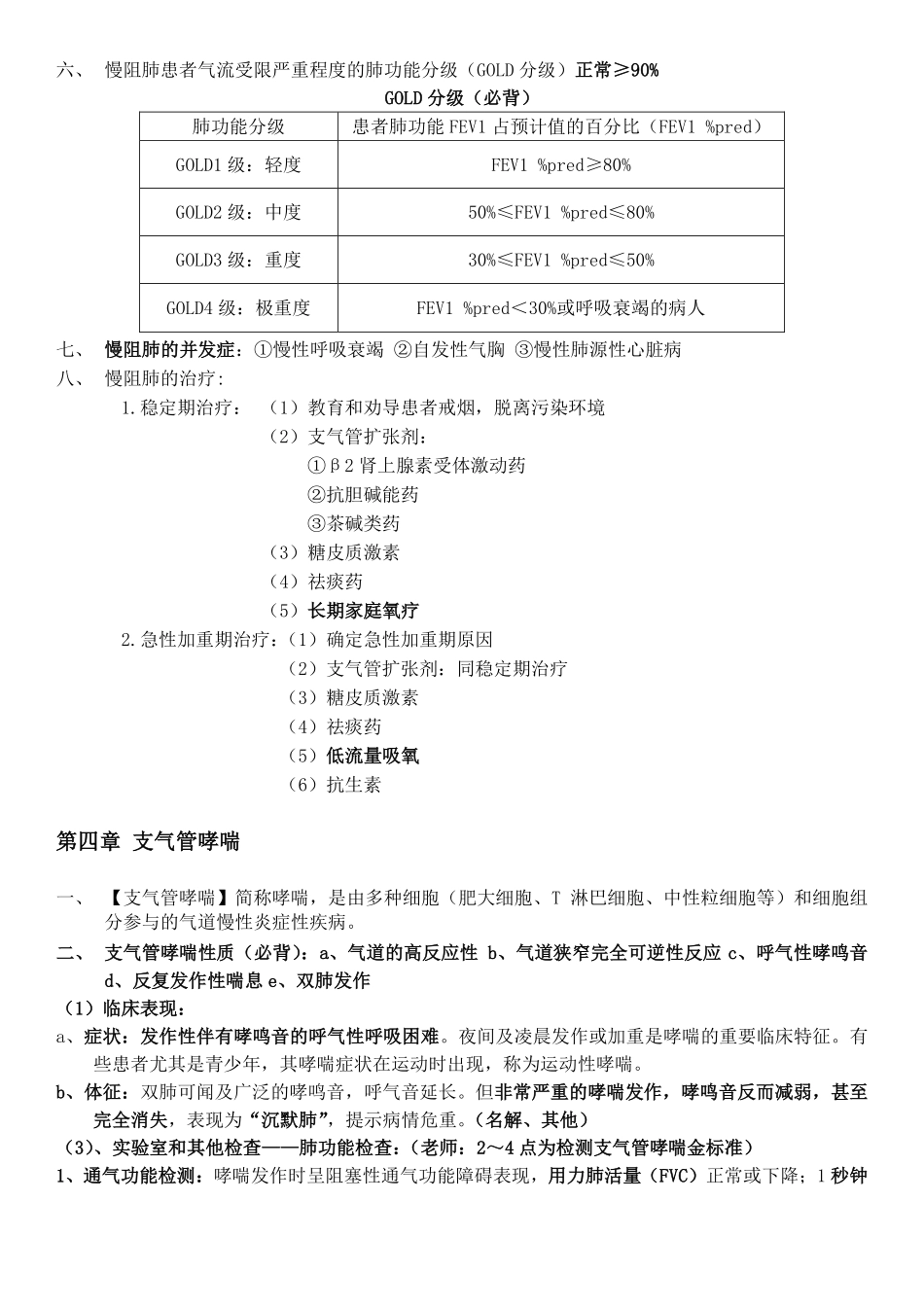 内科学重点+.pdf_第2页