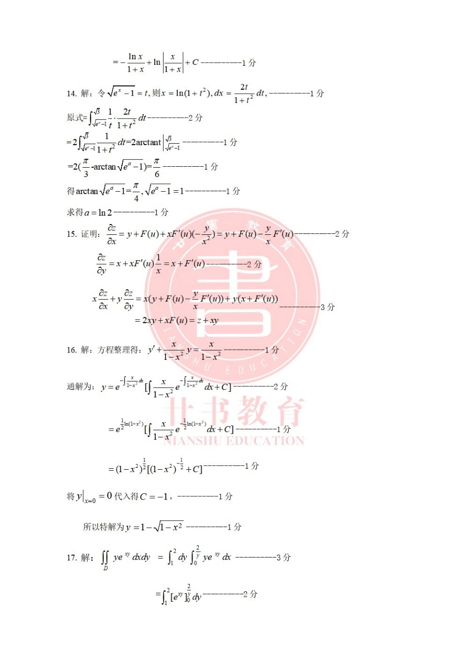 廿书教育20级专升本高数二三模答案.pdf_第2页
