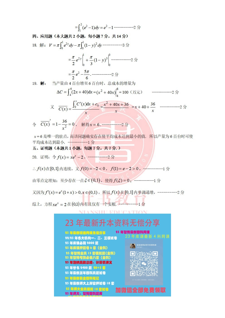 廿书教育20级专升本高数二三模答案.pdf_第3页