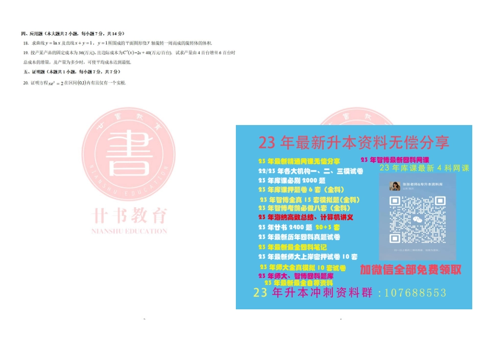 廿书教育20级专升本高数二三模试卷.pdf_第2页