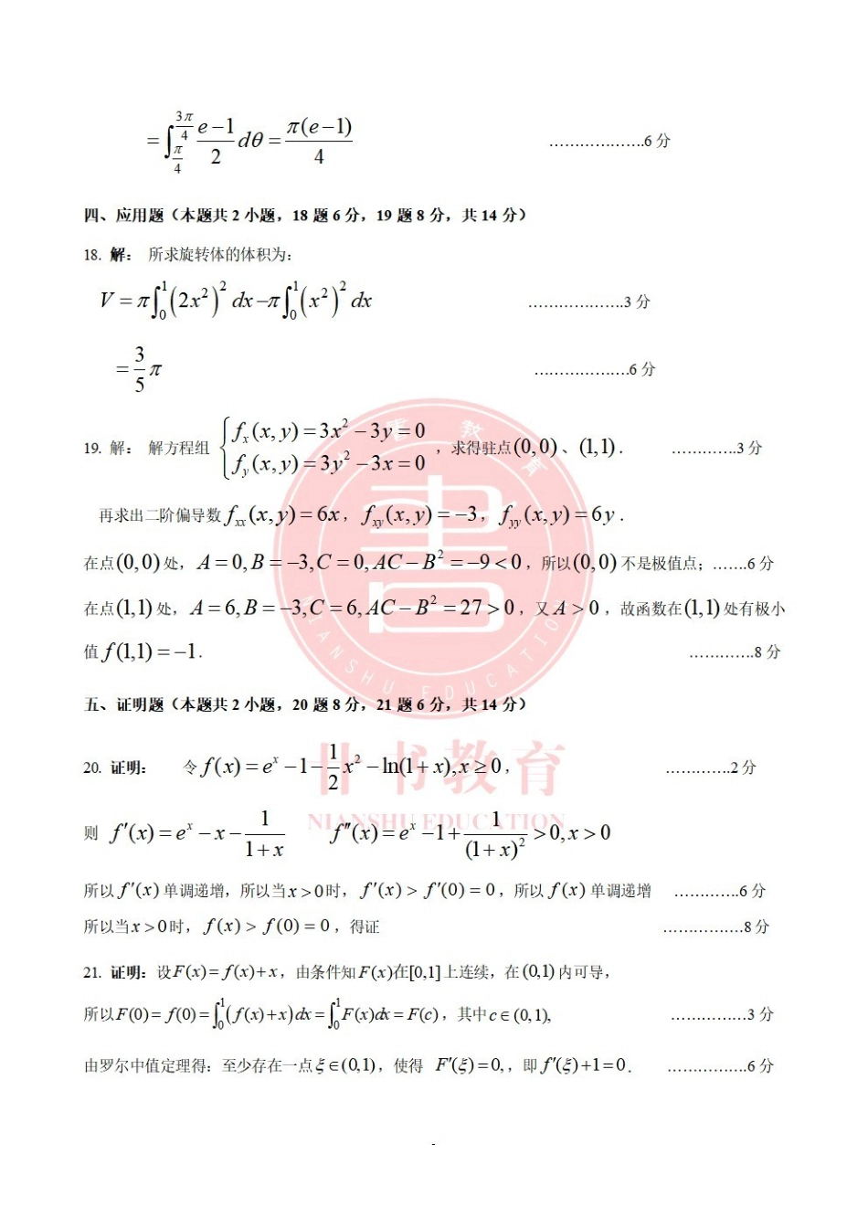 廿书教育20级专升本高数一三模答案.pdf_第3页