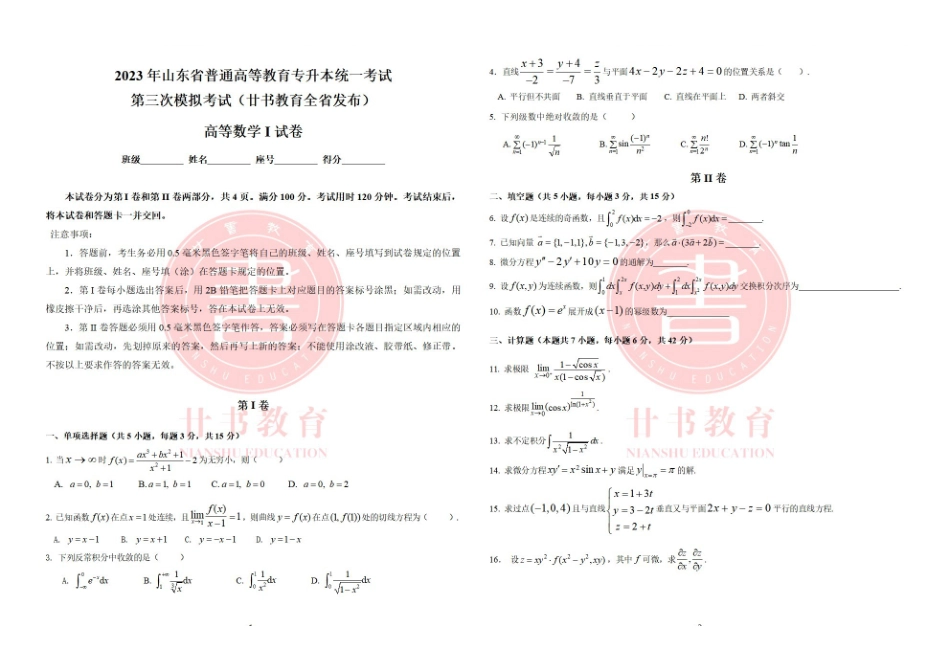 廿书教育20级专升本高数一三模试卷.pdf_第1页