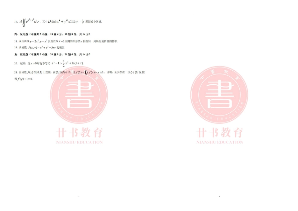 廿书教育20级专升本高数一三模试卷.pdf_第2页