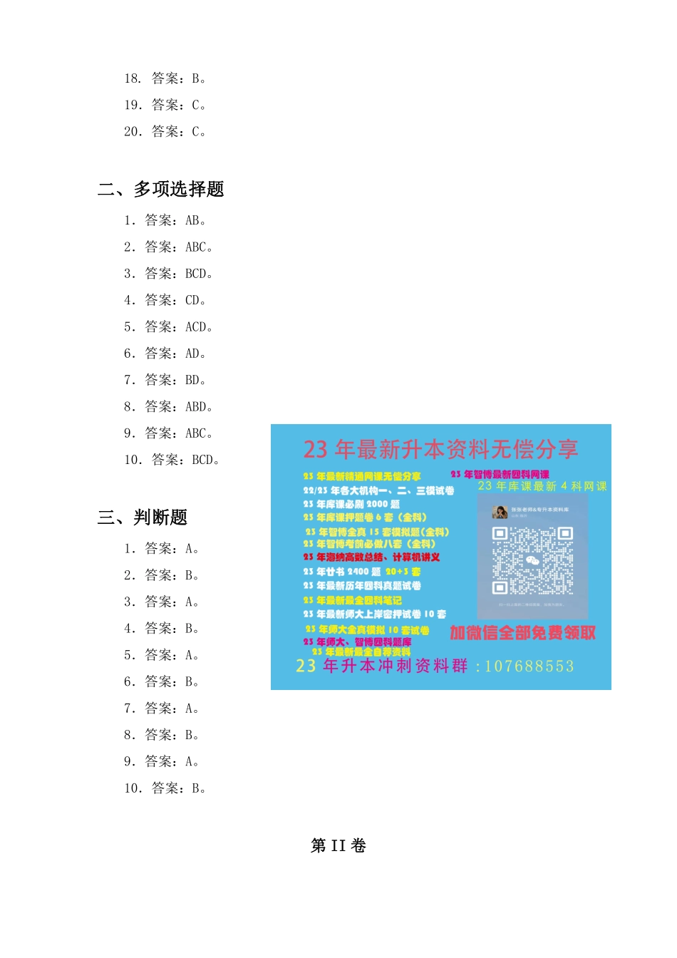廿书教育20级专升本计算机三模答案.pdf_第2页