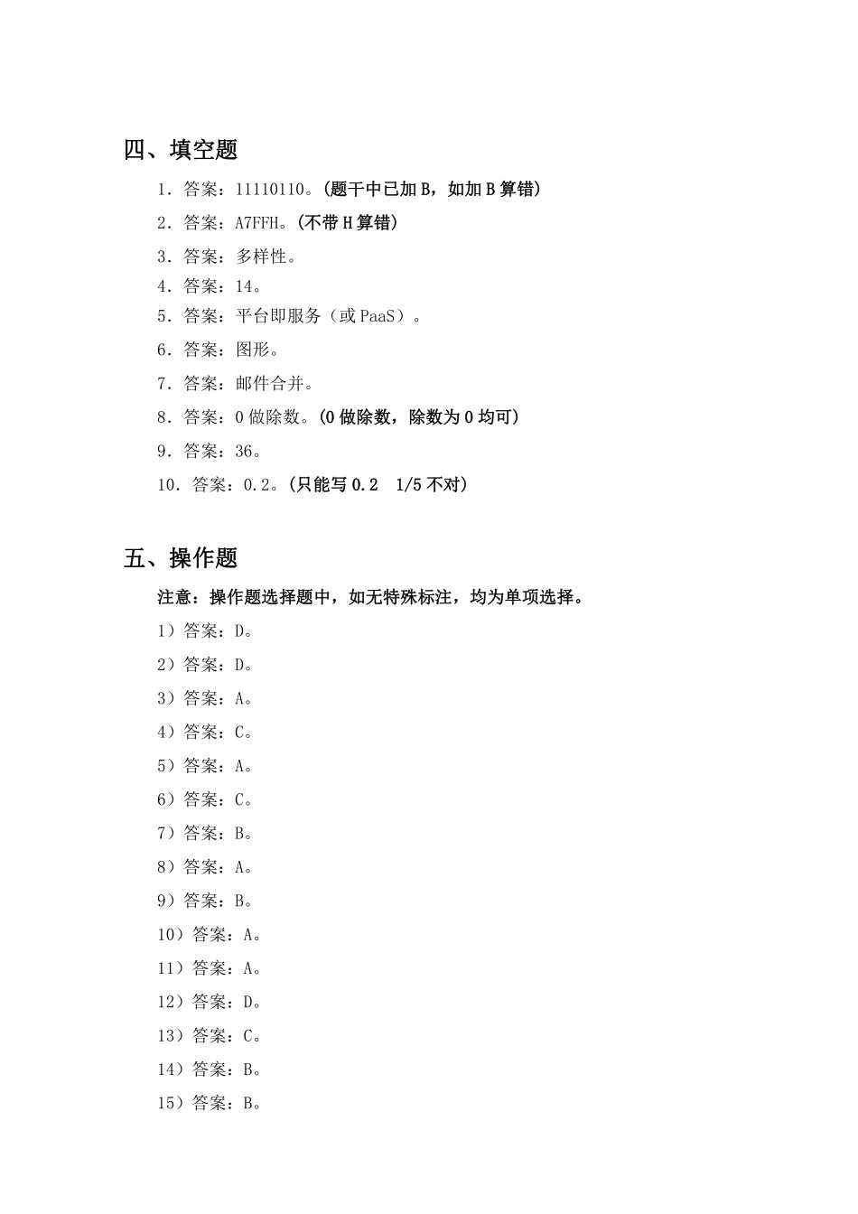 廿书教育20级专升本计算机三模答案.pdf_第3页
