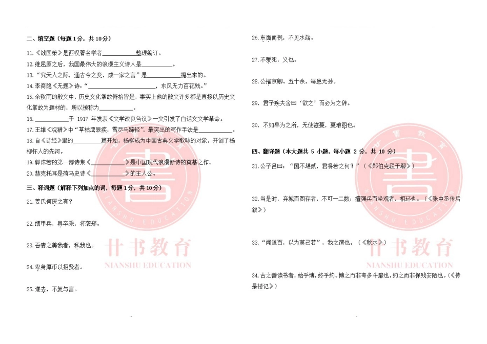 廿书教育20级专升本三模考试大学语文试题.pdf_第2页