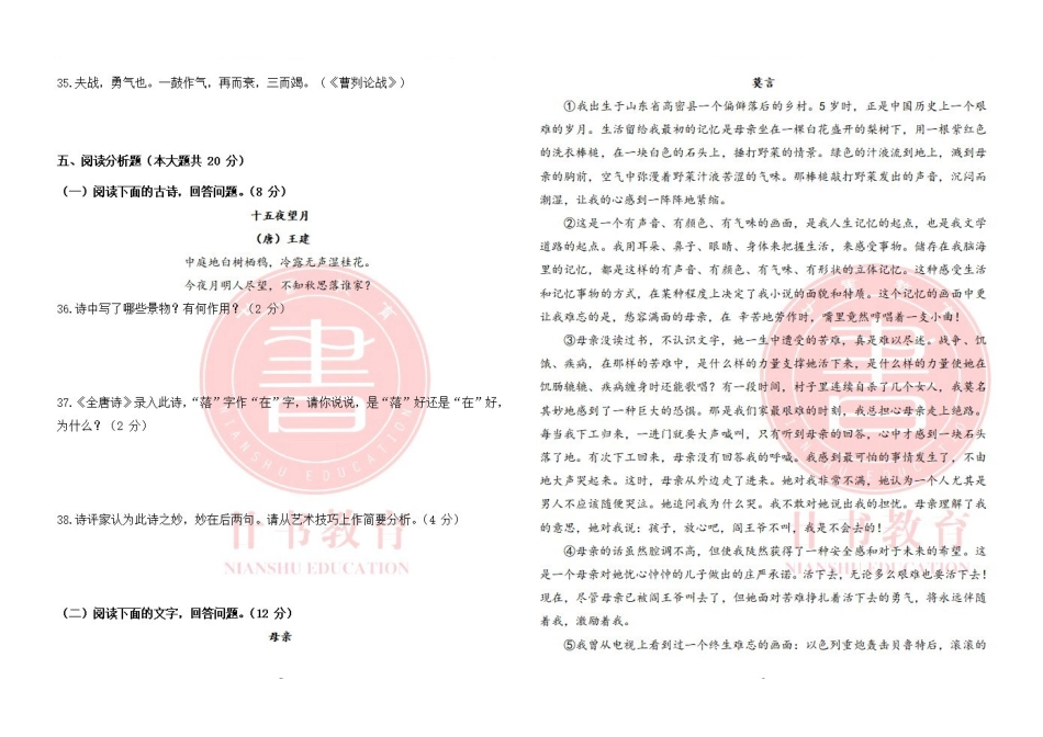 廿书教育20级专升本三模考试大学语文试题.pdf_第3页