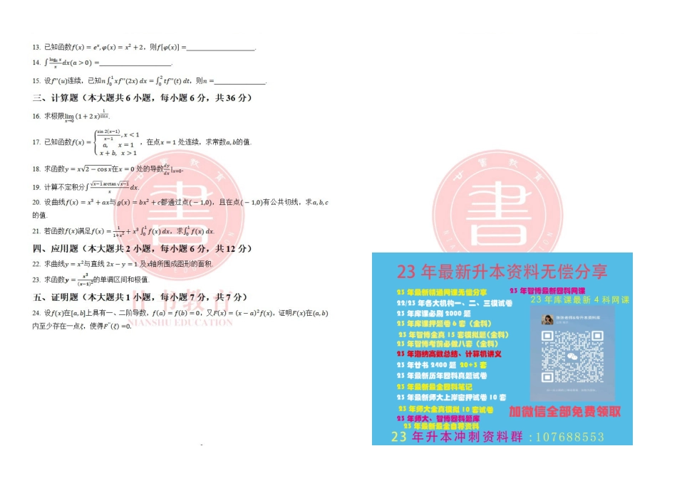 廿书教育20级专升本三模考试高等数学三试卷.pdf_第2页