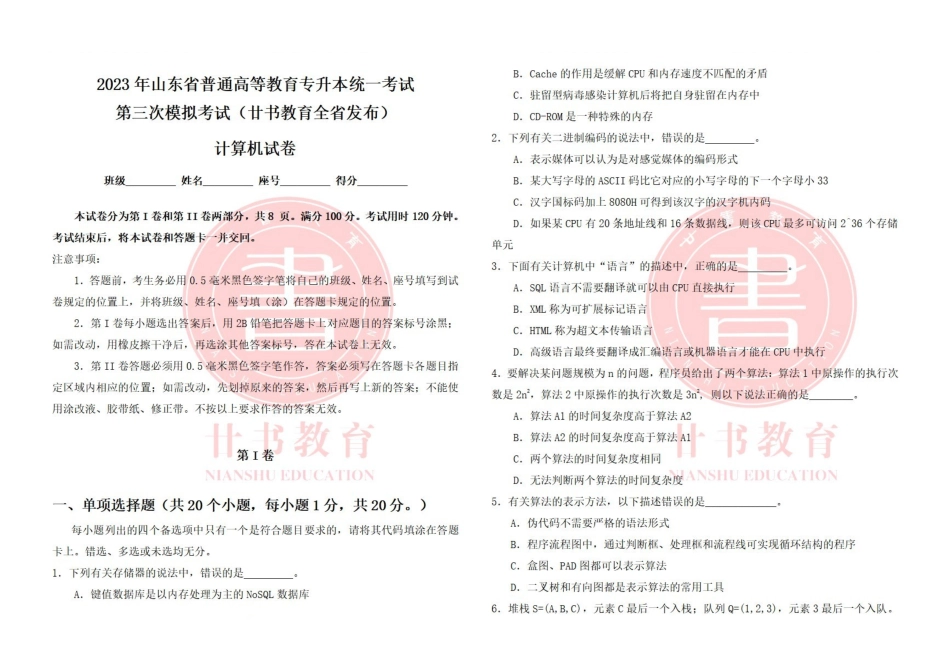 廿书教育20级专升本三模考试计算机试卷.pdf_第1页