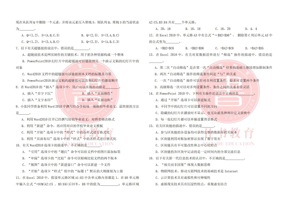 廿书教育20级专升本三模考试计算机试卷.pdf_第2页