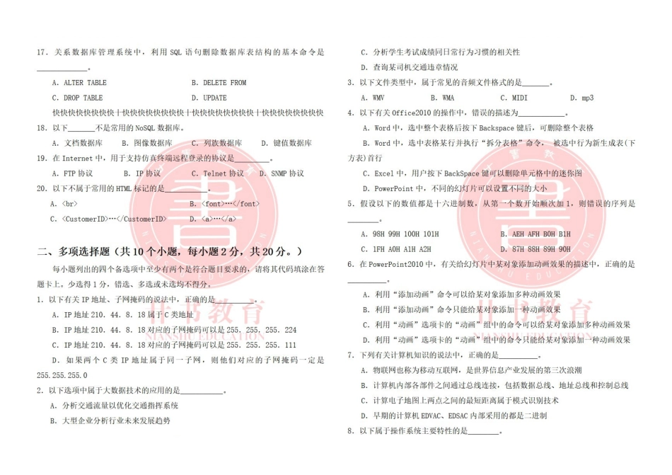 廿书教育20级专升本三模考试计算机试卷.pdf_第3页