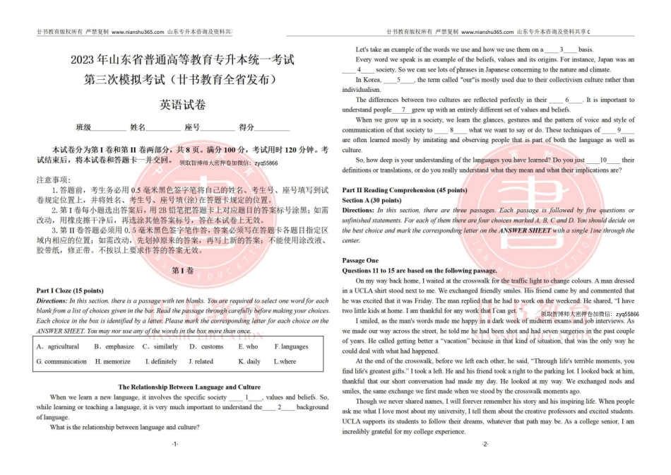 廿书教育20级专升本三模考试英语试题.pdf_第1页
