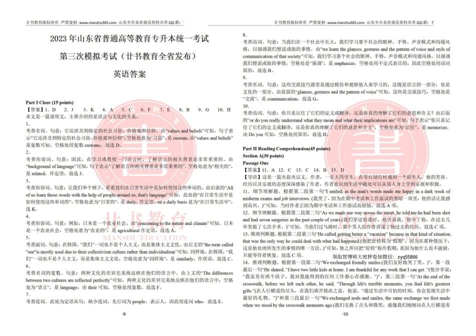 廿书教育20级专升本英语三模答案.pdf_第1页