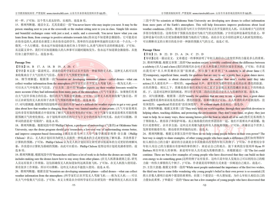 廿书教育20级专升本英语三模答案.pdf_第2页