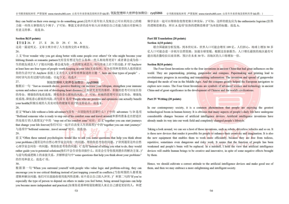 廿书教育20级专升本英语三模答案.pdf_第3页