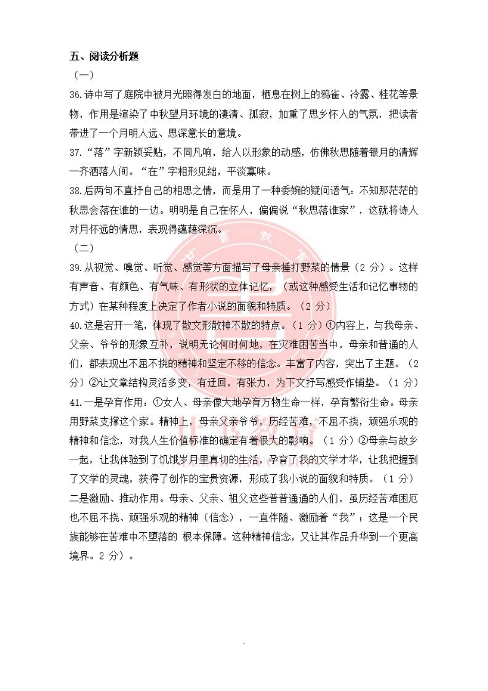 廿书教育20级专升本语文三模答案.pdf_第2页