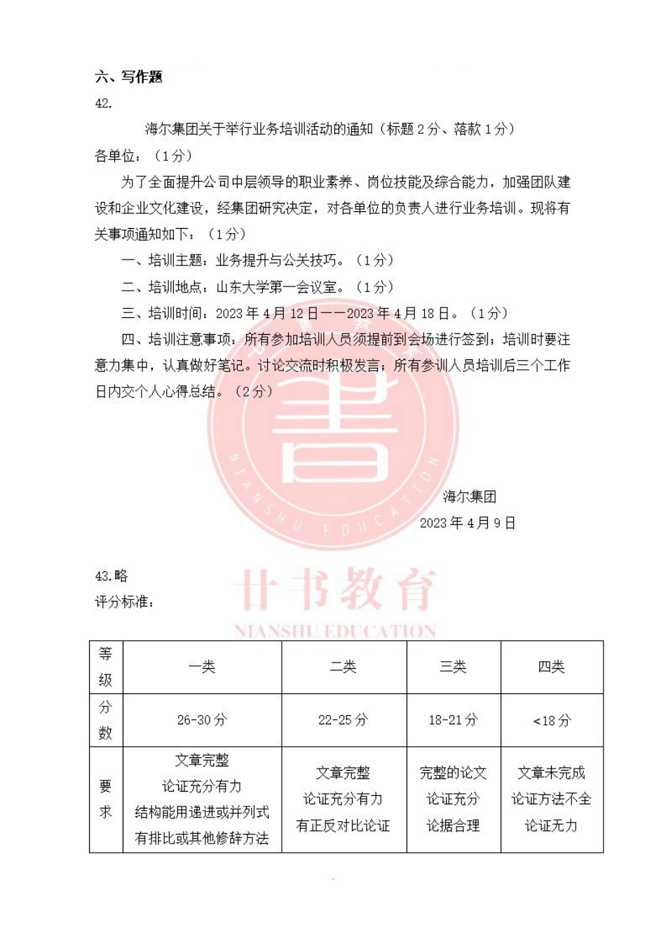 廿书教育20级专升本语文三模答案.pdf_第3页