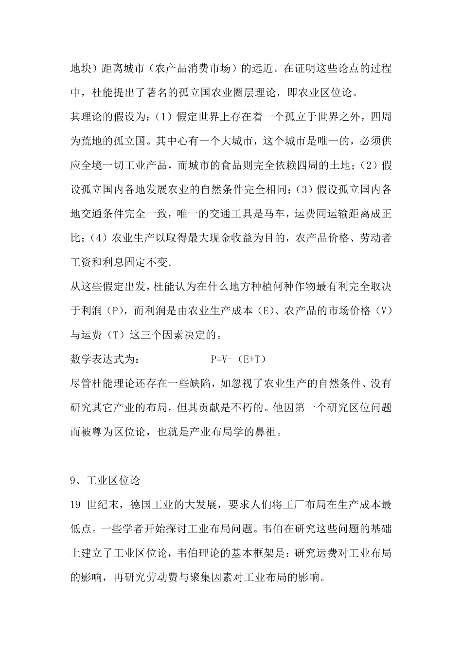 区域经济学-考试重点+.pdf_第3页