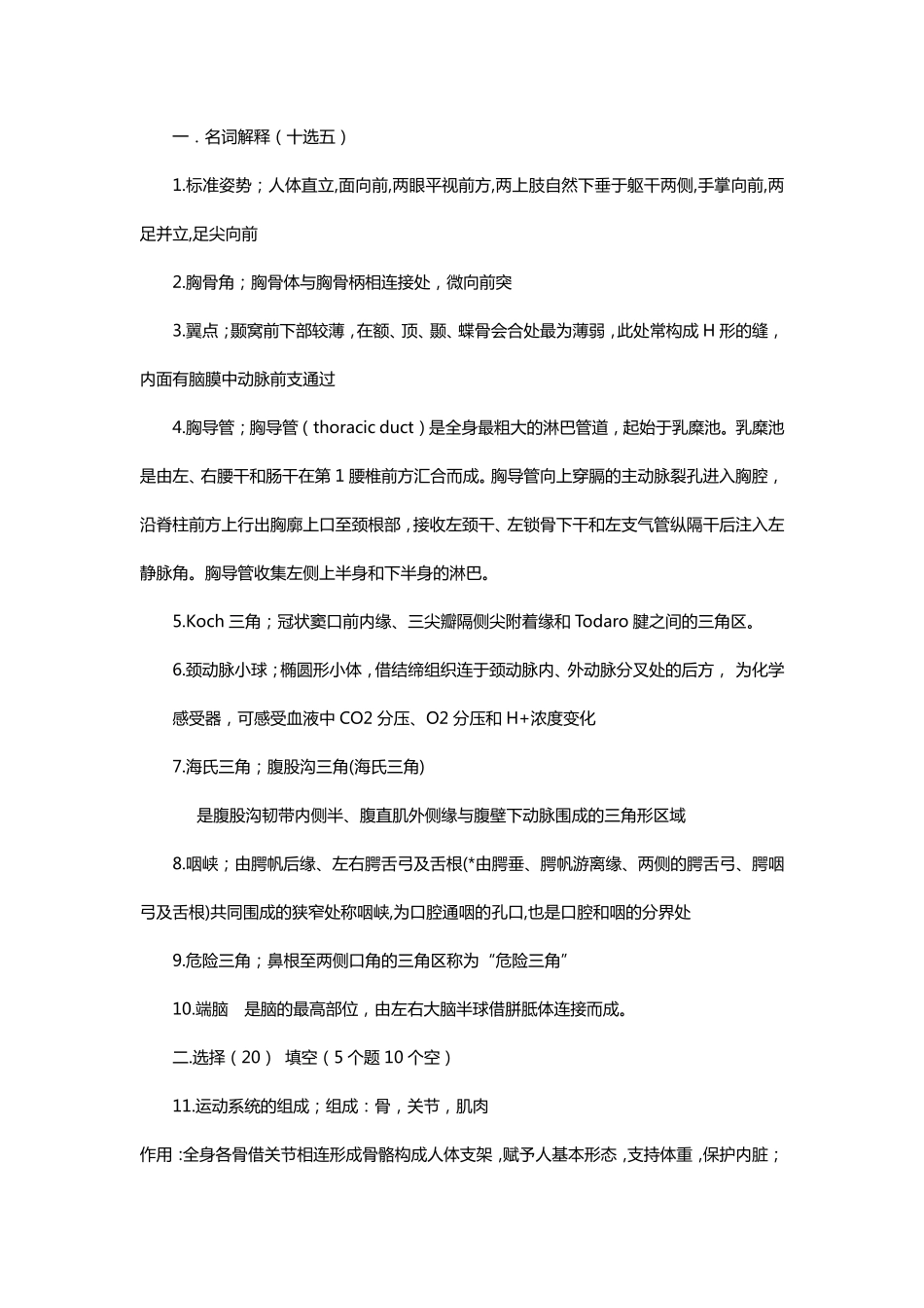 人体解剖学重点+.pdf_第1页