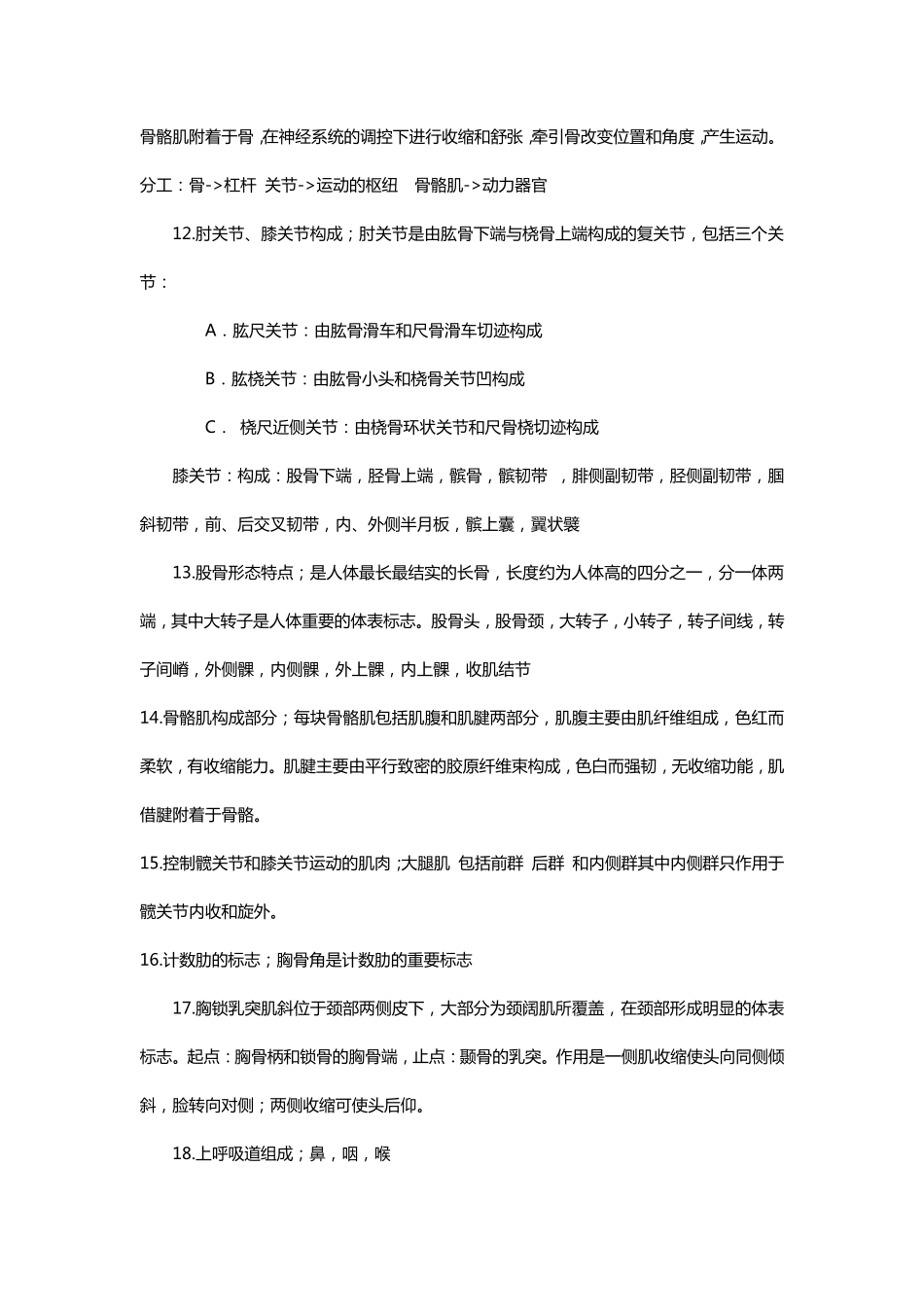 人体解剖学重点+.pdf_第2页
