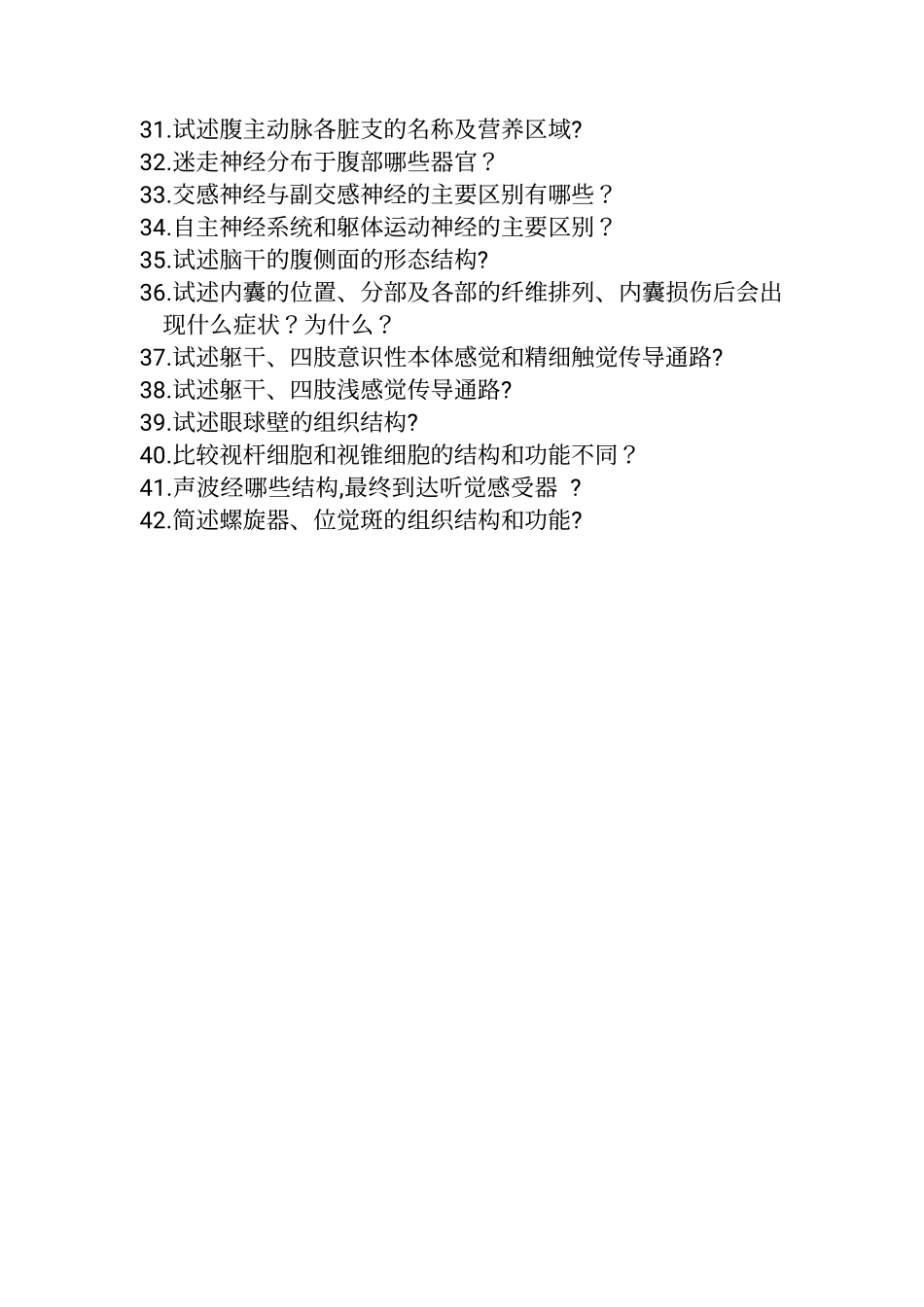 人体组织解剖学问答题.pdf_第2页