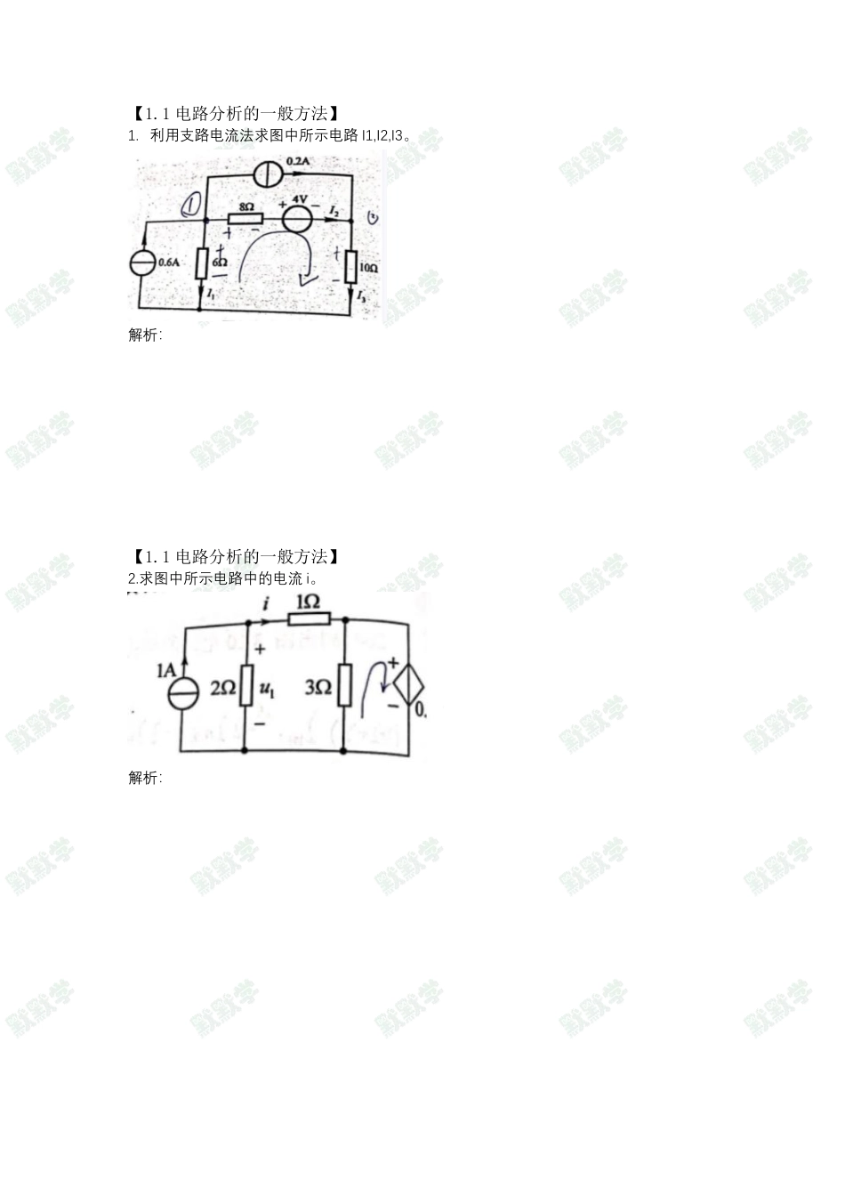 日日练1.31docx.pdf_第1页