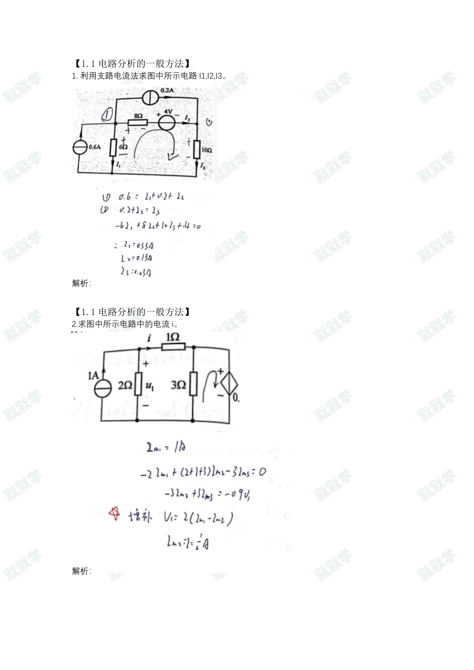 日日练1.31docx.pdf_第2页