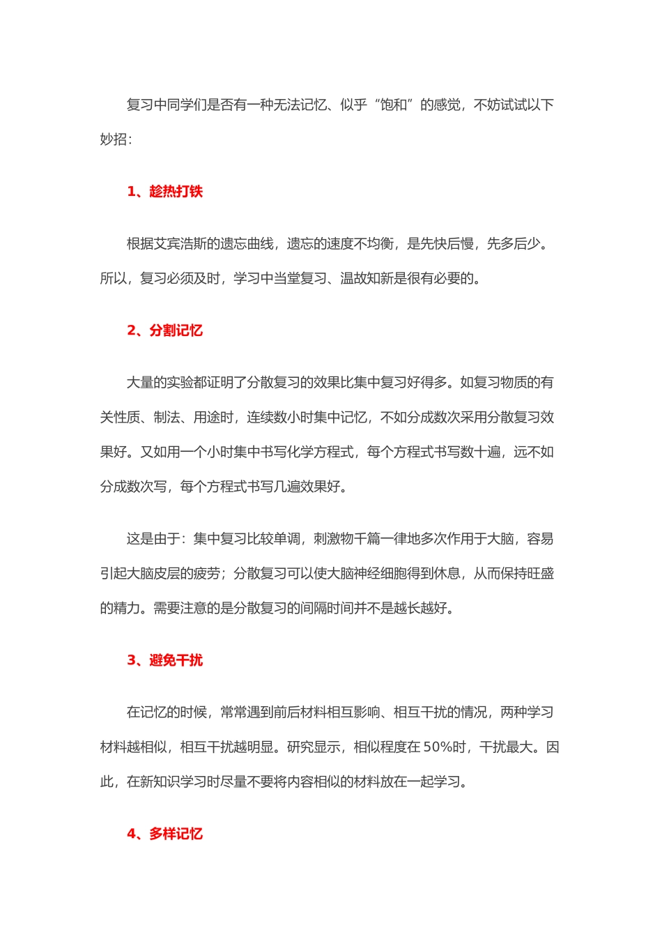 如何应对中考备考中的记忆难题.doc_第1页