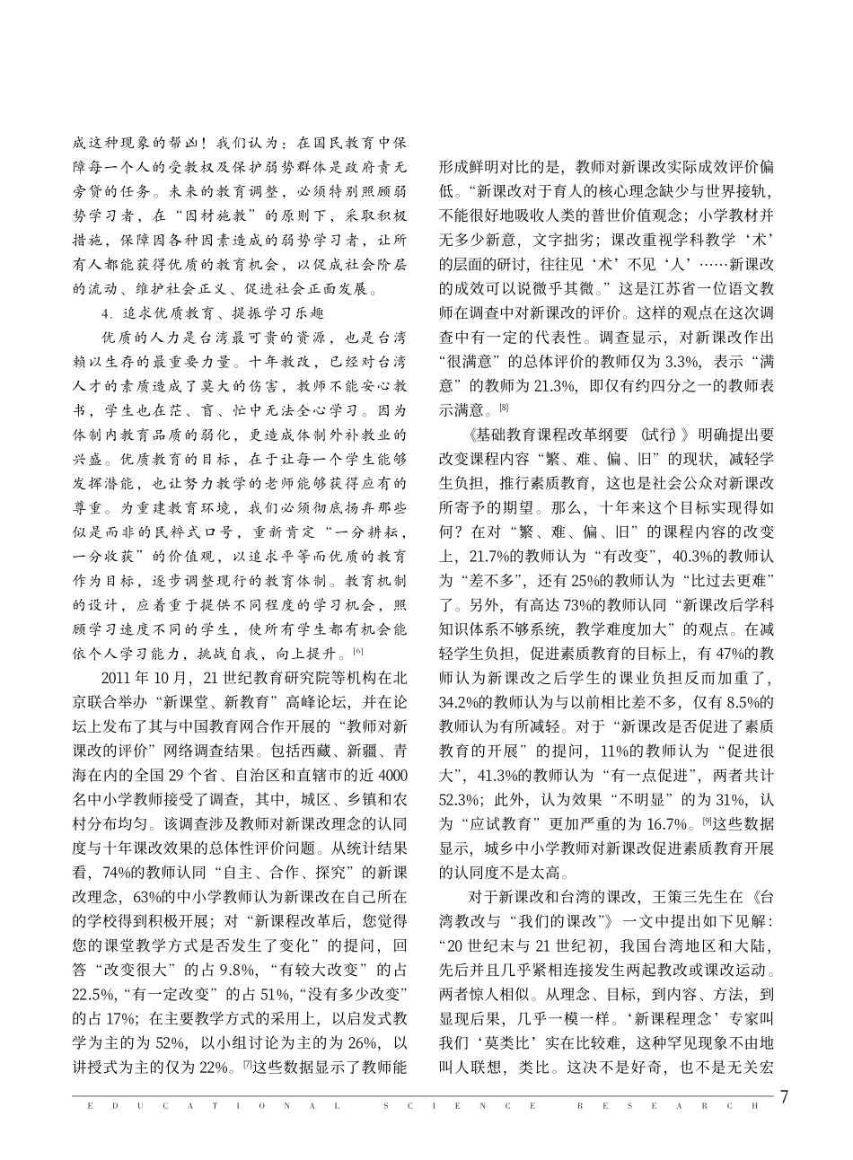 三论中国基础教育课程改革_方向迷失的危险之旅_邢红军.pdf_第3页