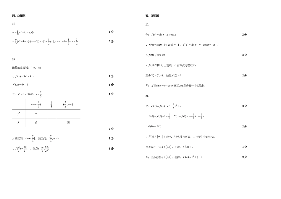 三模高数三参考答案与评分标准.pdf_第2页