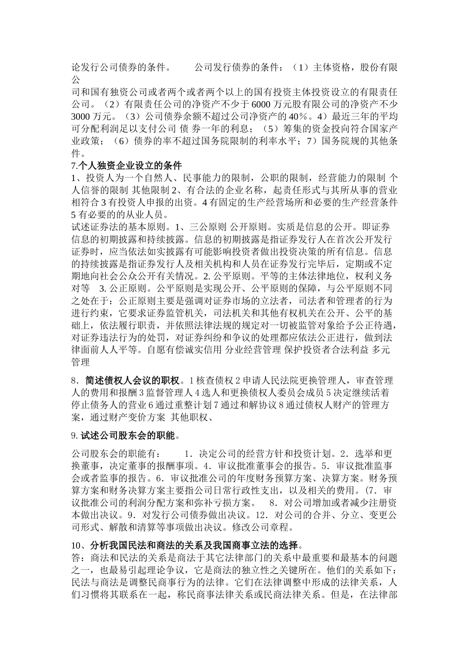 商法论述题+.doc_第2页