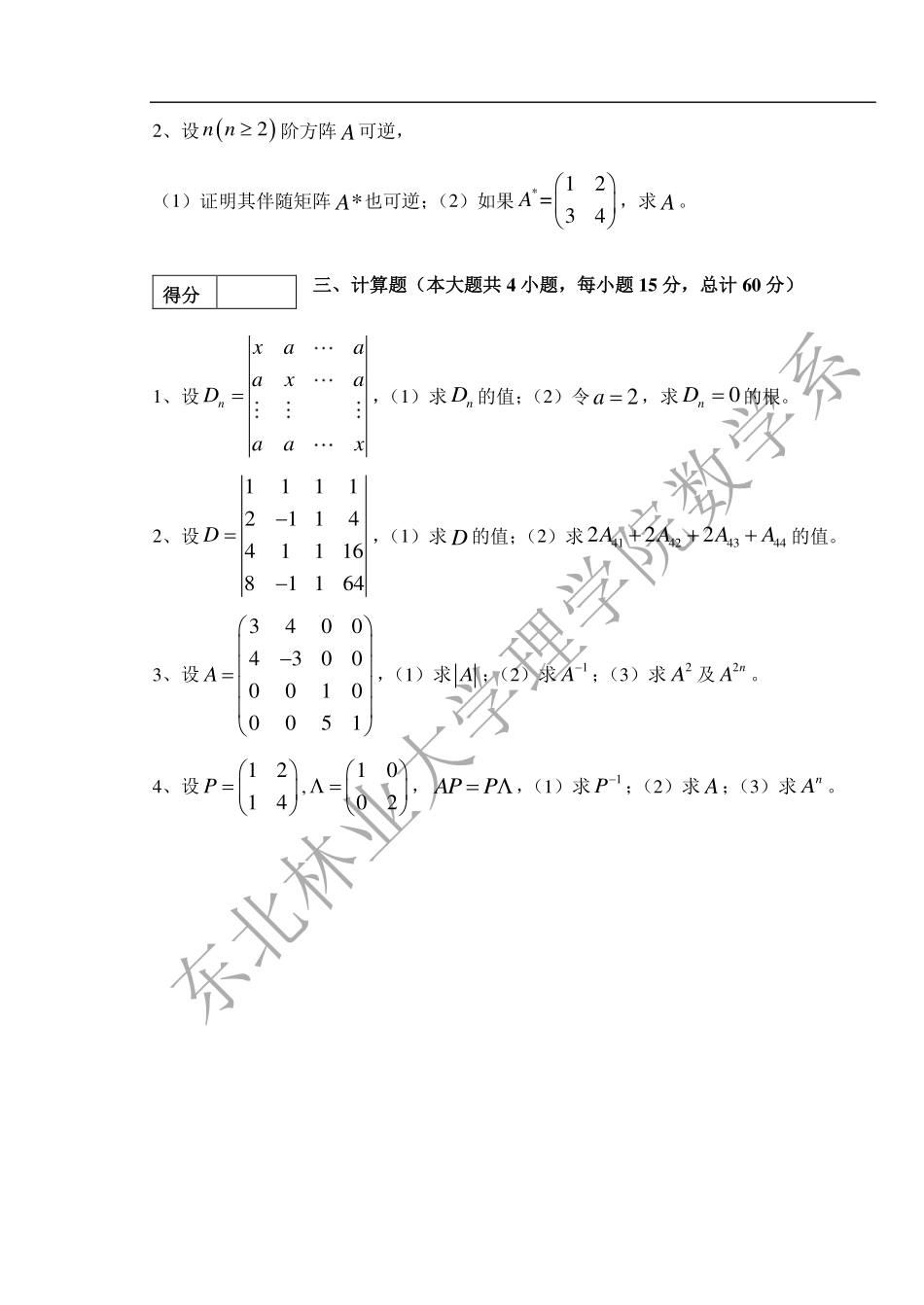 上学期线性代数阶段试题 .pdf_第2页