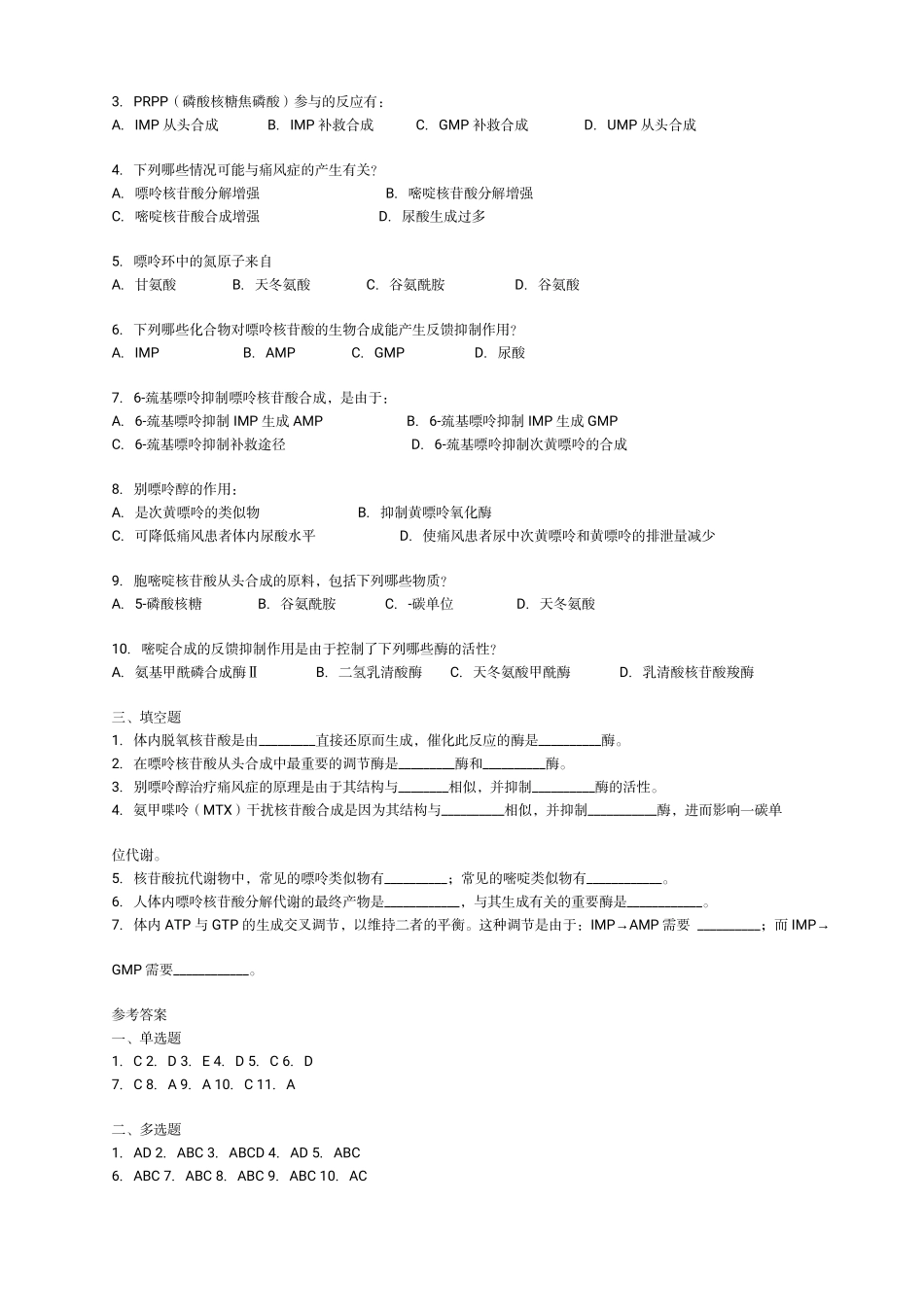 生物化学——小考核苷酸代谢-测试题.pdf_第2页