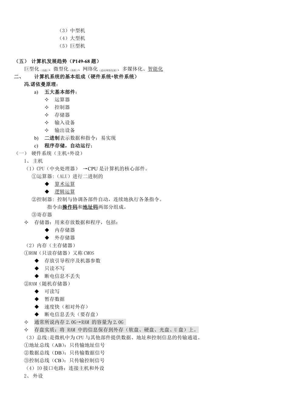 师大计算机基础知识点汇总（打印版）.pdf_第2页