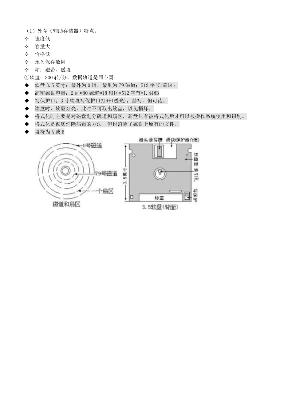 师大计算机基础知识点汇总（打印版）.pdf_第3页