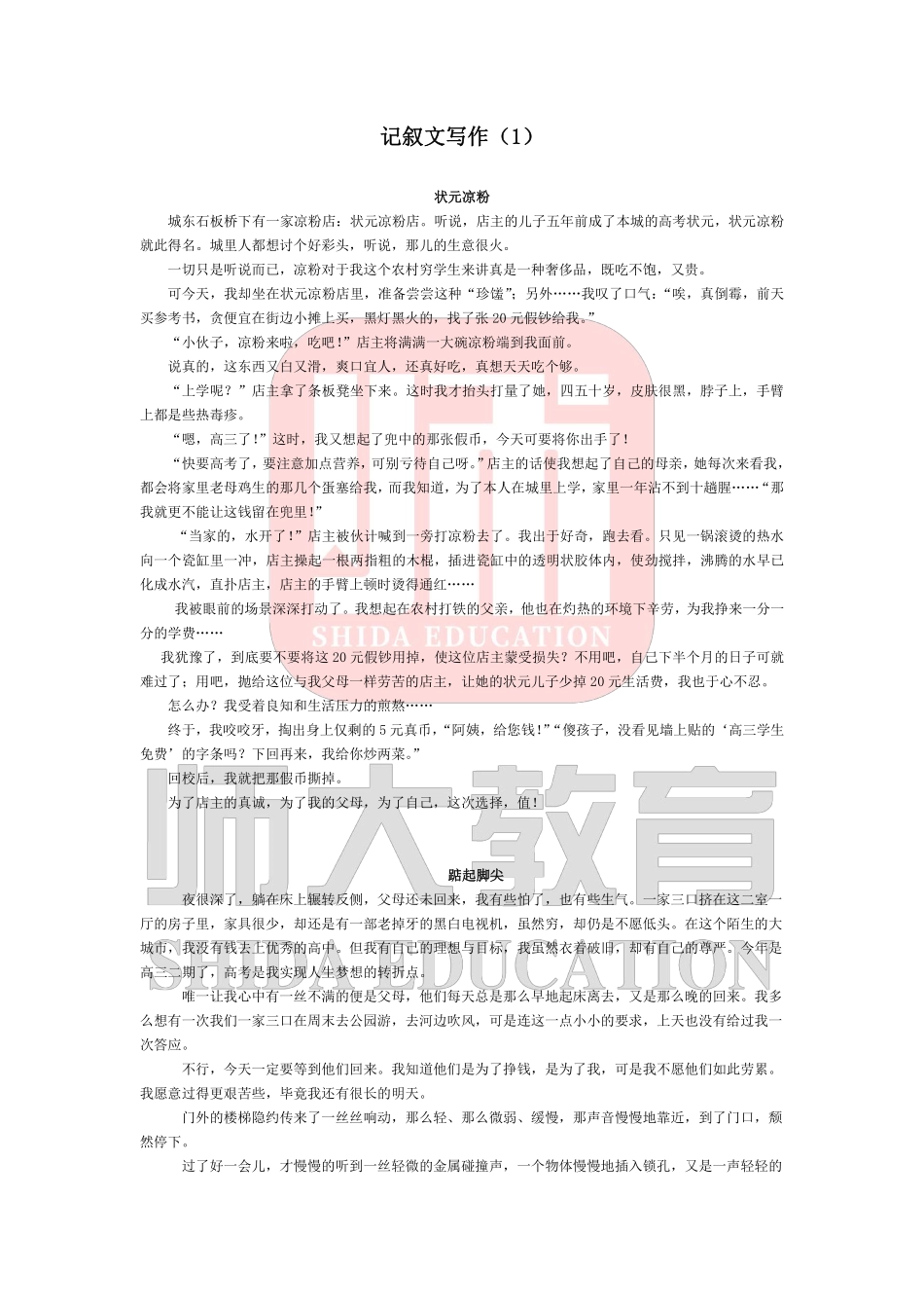 师大记叙文写作.pdf_第1页