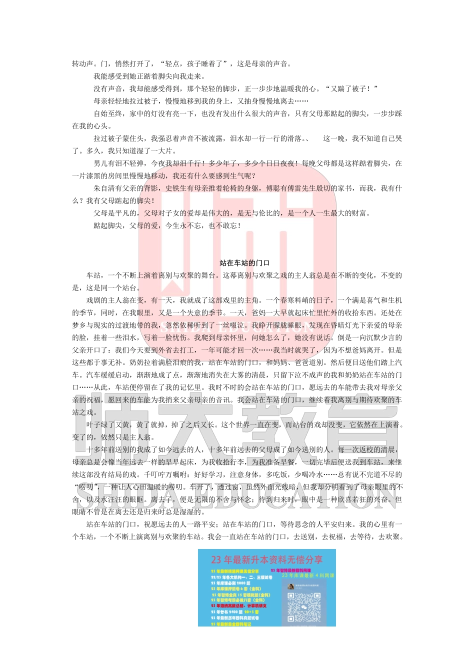 师大记叙文写作.pdf_第2页